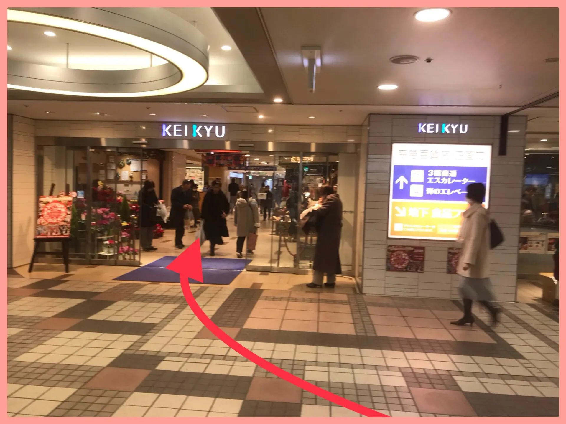 京 急 百貨店